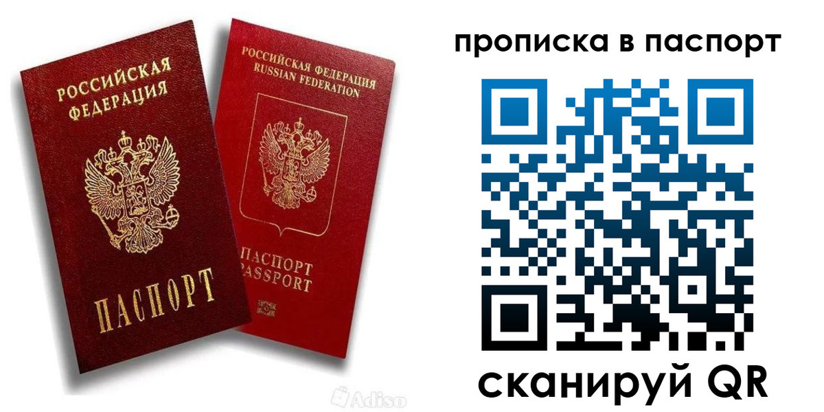 прописка 2025 в Уфе
