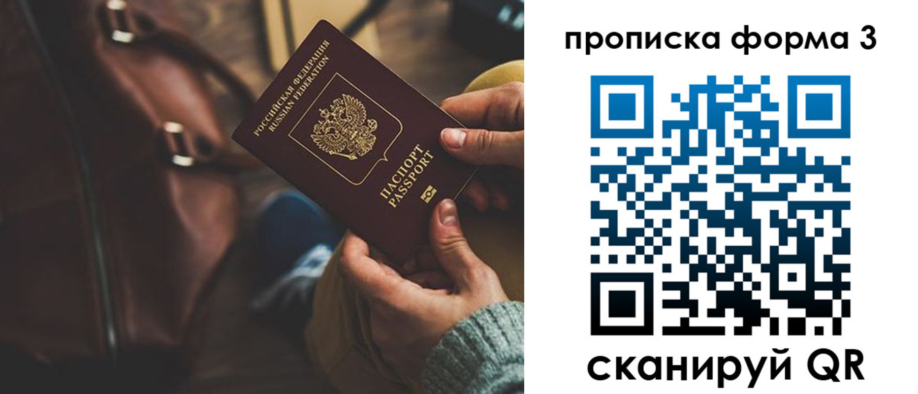 прописка 2025 в Уфе
