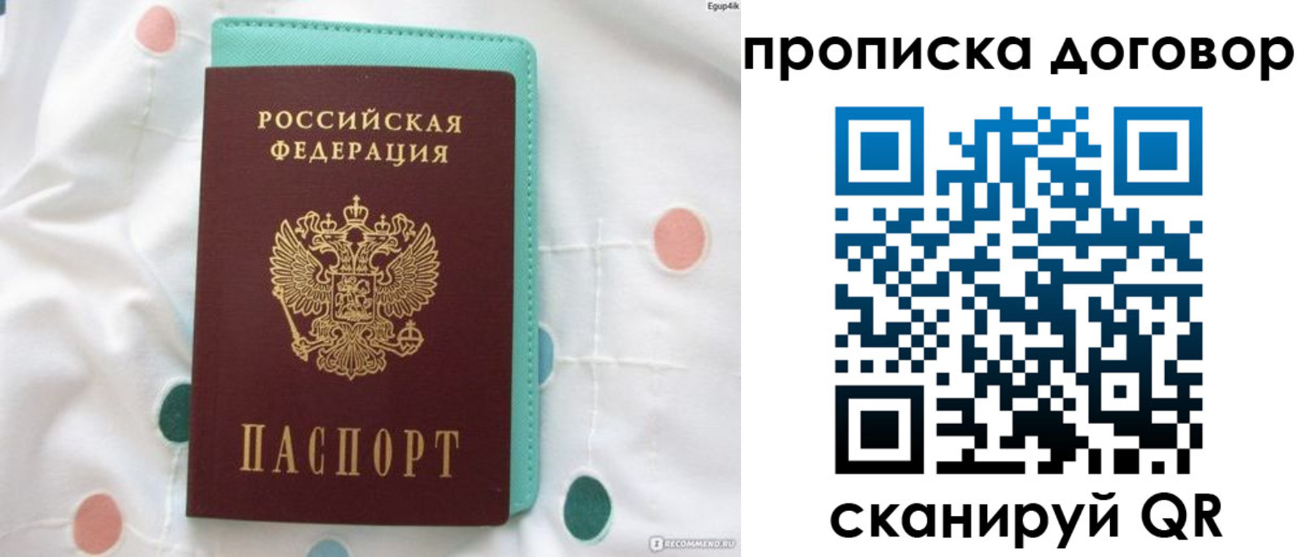 временная прописка в Уфе