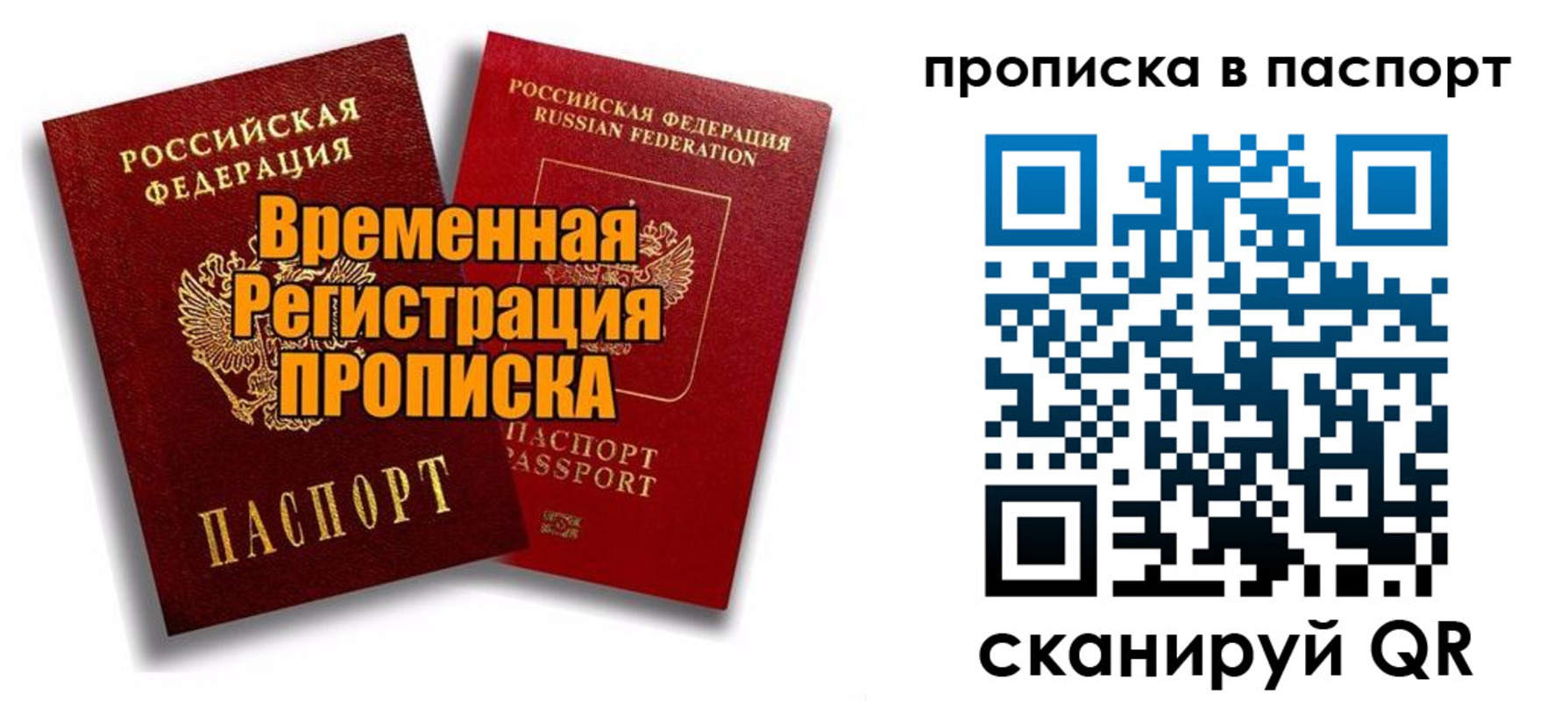 прописка иностранных граждан в Уфе