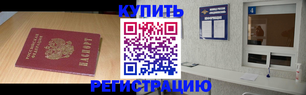 прописка ребенка в Уфе
