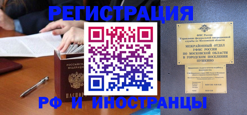 купить прописку в Уфе