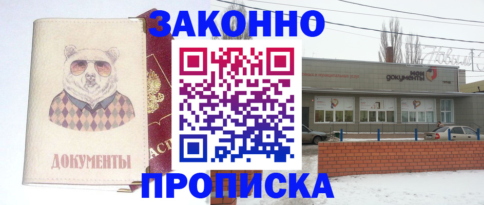 где прописаться в Уфе