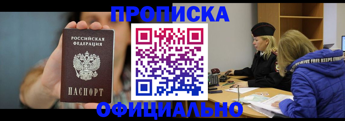 временная регистрация недорого в Уфе