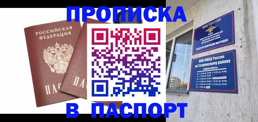 купить прописку в Уфе