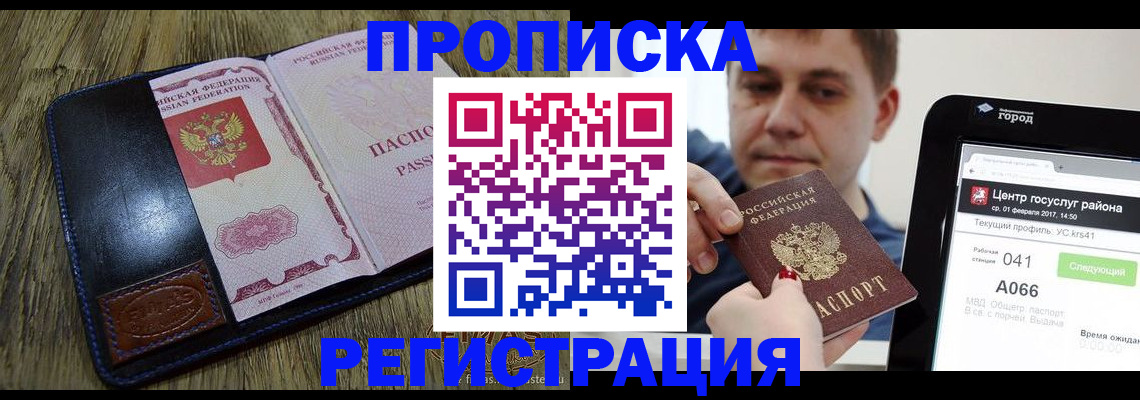 прописка поиск в Уфе