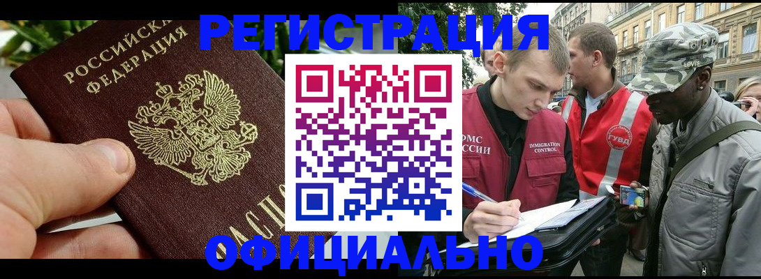 купить прописку в Уфе